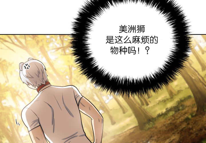 《旷野之息》漫画最新章节第56话免费下拉式在线观看章节第【57】张图片