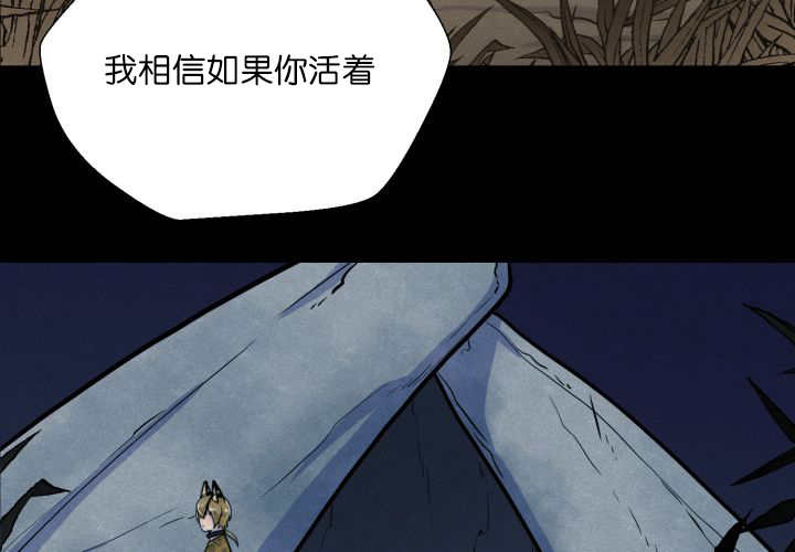 《旷野之息》漫画最新章节第67话免费下拉式在线观看章节第【47】张图片