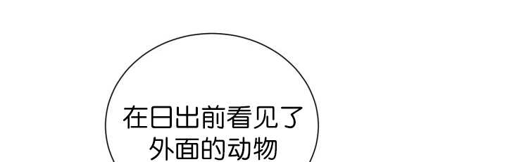 《旷野之息》漫画最新章节第86话免费下拉式在线观看章节第【5】张图片