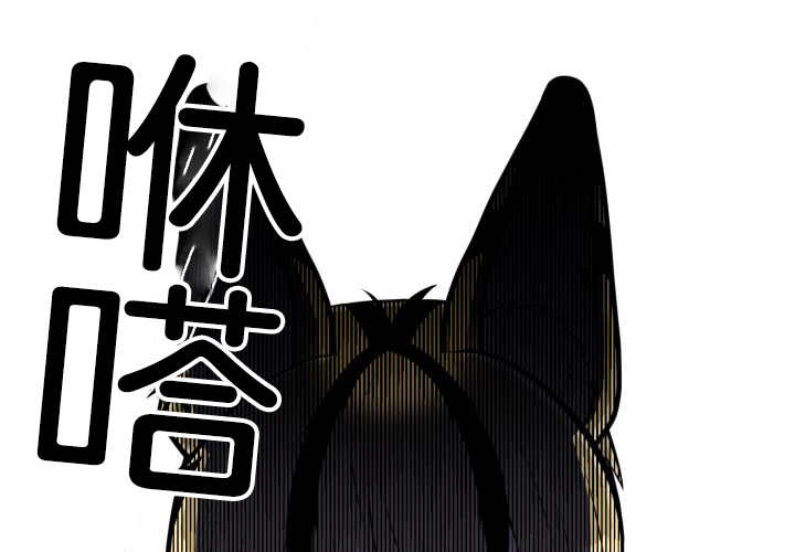 《旷野之息》漫画最新章节第44话免费下拉式在线观看章节第【95】张图片