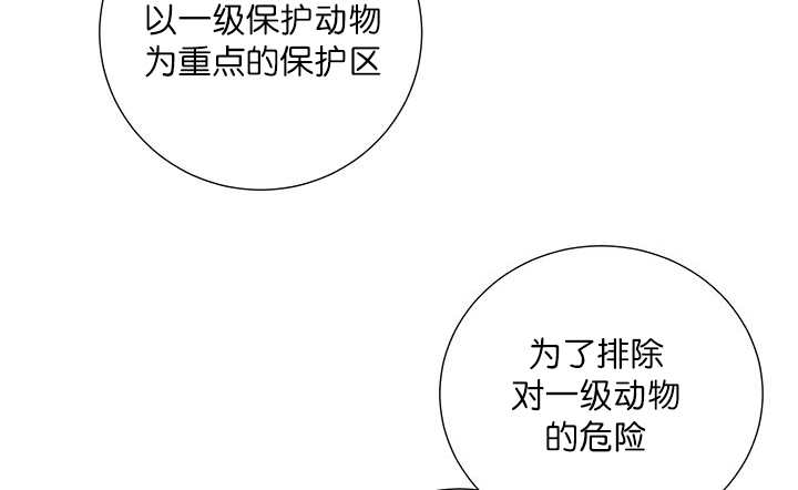 《旷野之息》漫画最新章节第5话免费下拉式在线观看章节第【43】张图片