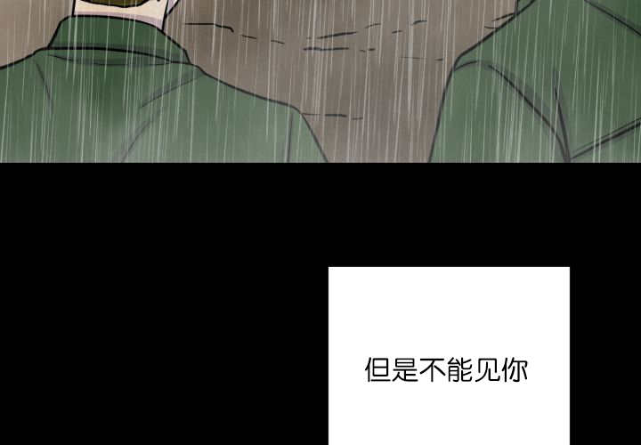 《旷野之息》漫画最新章节第68话免费下拉式在线观看章节第【65】张图片