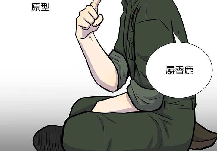 《旷野之息》漫画最新章节第2话免费下拉式在线观看章节第【47】张图片