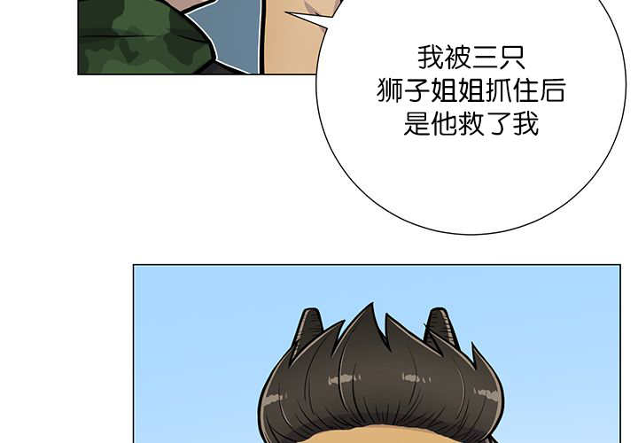 《旷野之息》漫画最新章节第20话免费下拉式在线观看章节第【41】张图片