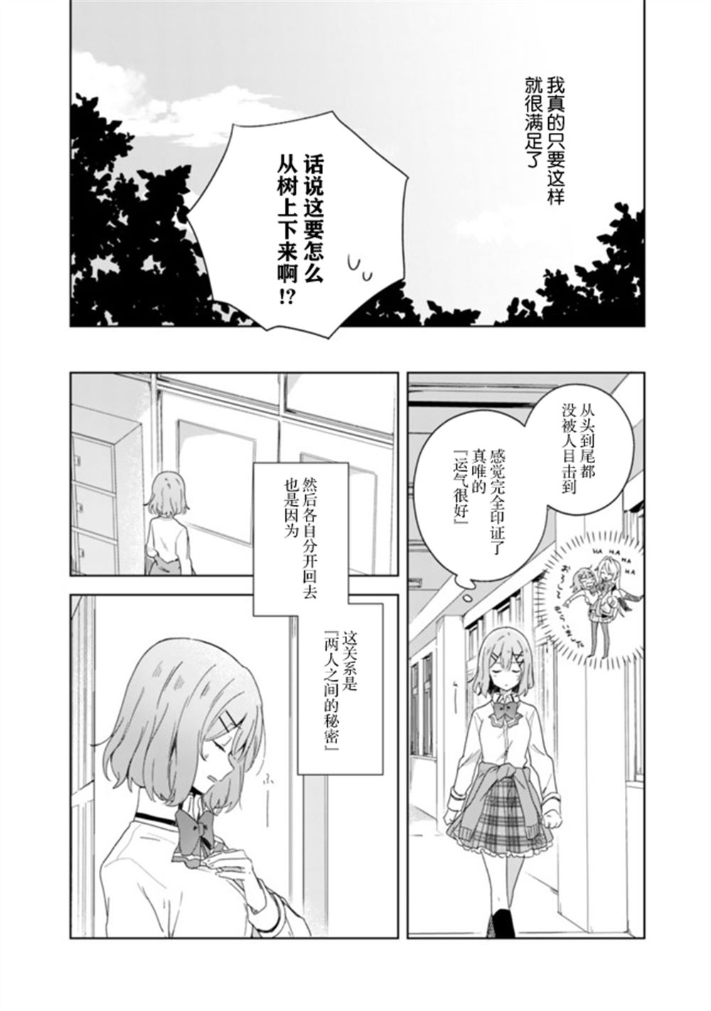 《我怎么可能成为你的恋人，不行不行！（※不是不可能！？）》漫画最新章节第01话免费下拉式在线观看章节第【29】张图片