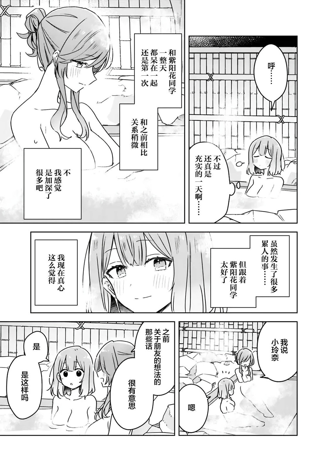 《我怎么可能成为你的恋人，不行不行！（※不是不可能！？）》漫画最新章节第46话免费下拉式在线观看章节第【23】张图片