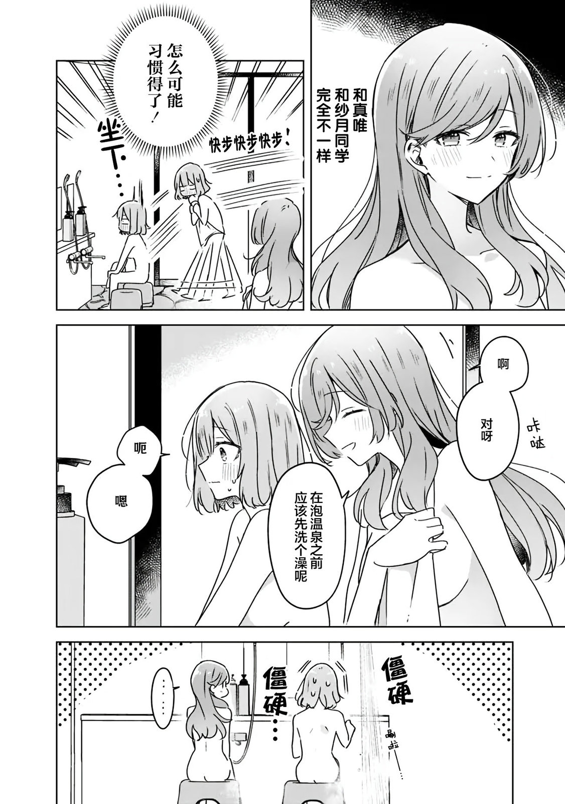 《我怎么可能成为你的恋人，不行不行！（※不是不可能！？）》漫画最新章节第46话免费下拉式在线观看章节第【8】张图片