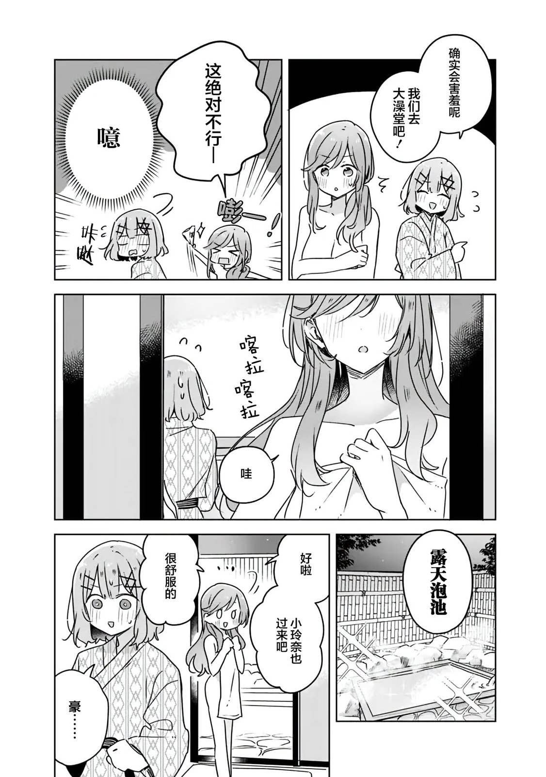 《我怎么可能成为你的恋人，不行不行！（※不是不可能！？）》漫画最新章节第46话免费下拉式在线观看章节第【4】张图片