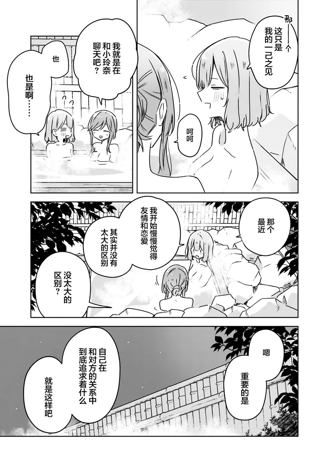 《我怎么可能成为你的恋人，不行不行！（※不是不可能！？）》漫画最新章节第46话免费下拉式在线观看章节第【27】张图片