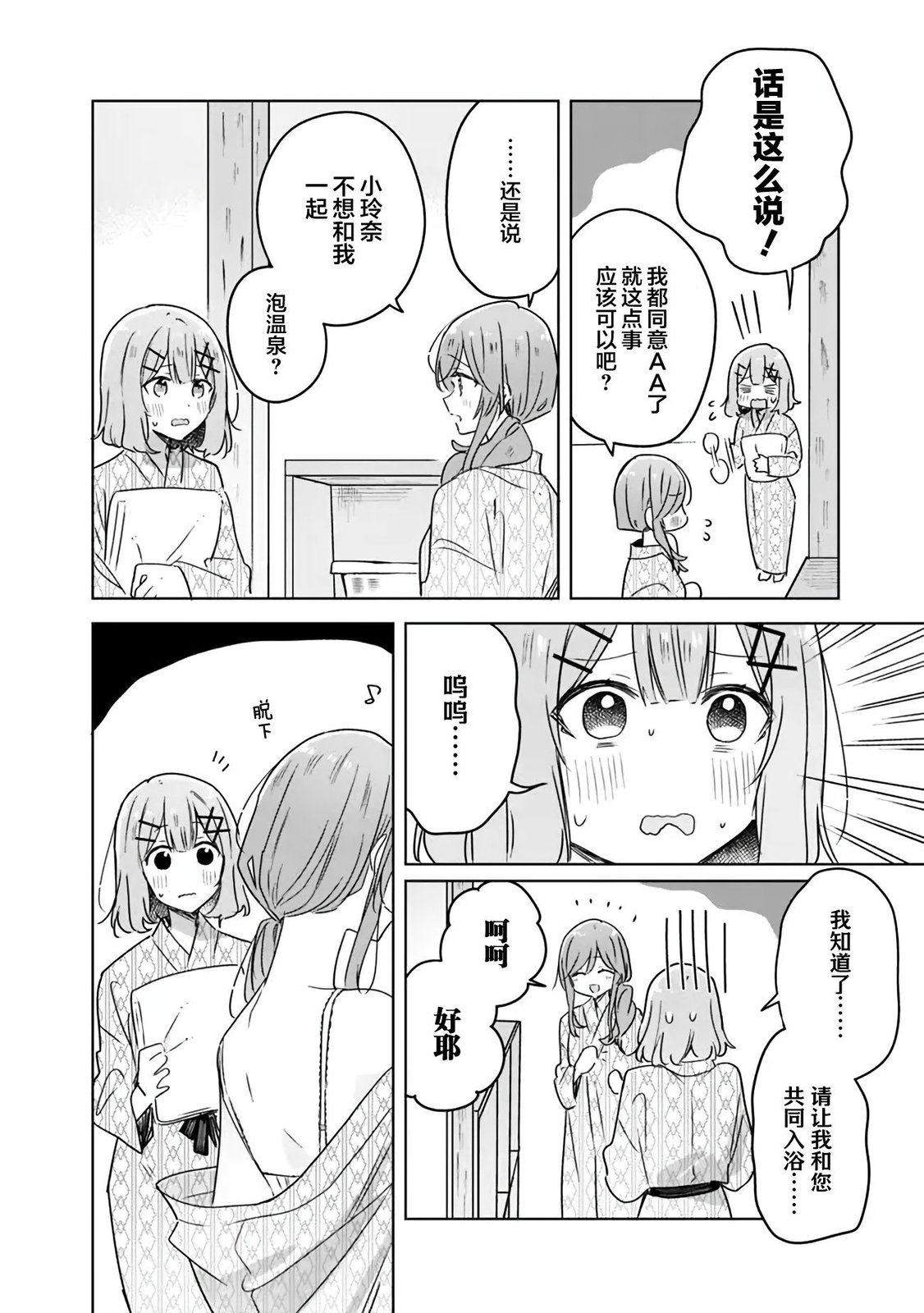 《我怎么可能成为你的恋人，不行不行！（※不是不可能！？）》漫画最新章节第46话免费下拉式在线观看章节第【2】张图片