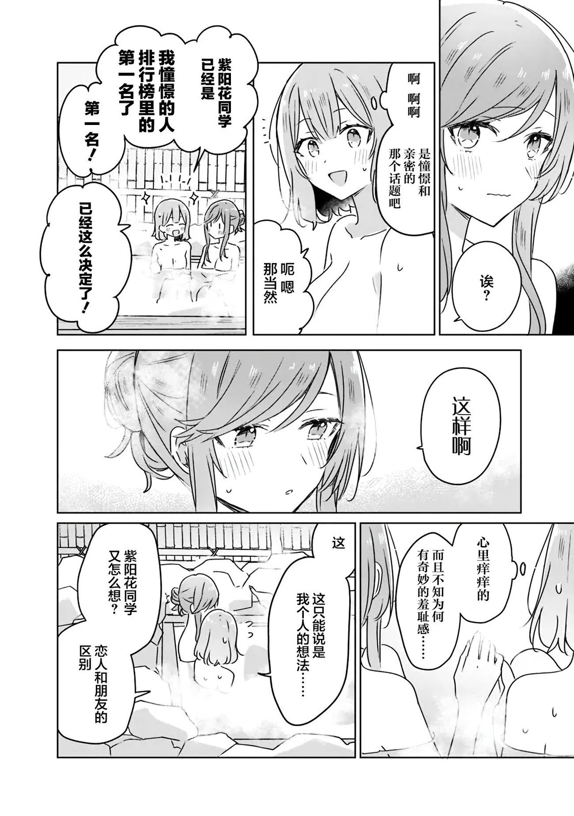 《我怎么可能成为你的恋人，不行不行！（※不是不可能！？）》漫画最新章节第46话免费下拉式在线观看章节第【32】张图片