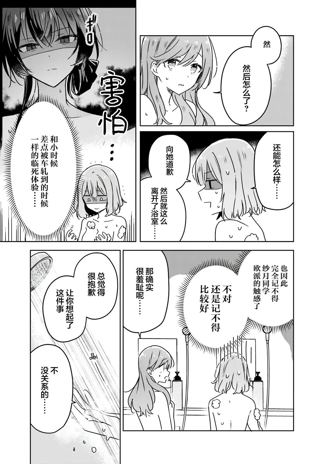 《我怎么可能成为你的恋人，不行不行！（※不是不可能！？）》漫画最新章节第46话免费下拉式在线观看章节第【13】张图片