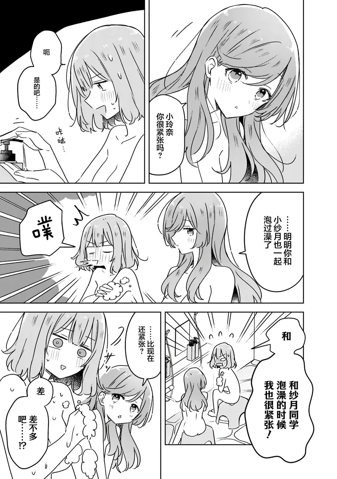 《我怎么可能成为你的恋人，不行不行！（※不是不可能！？）》漫画最新章节第46话免费下拉式在线观看章节第【9】张图片