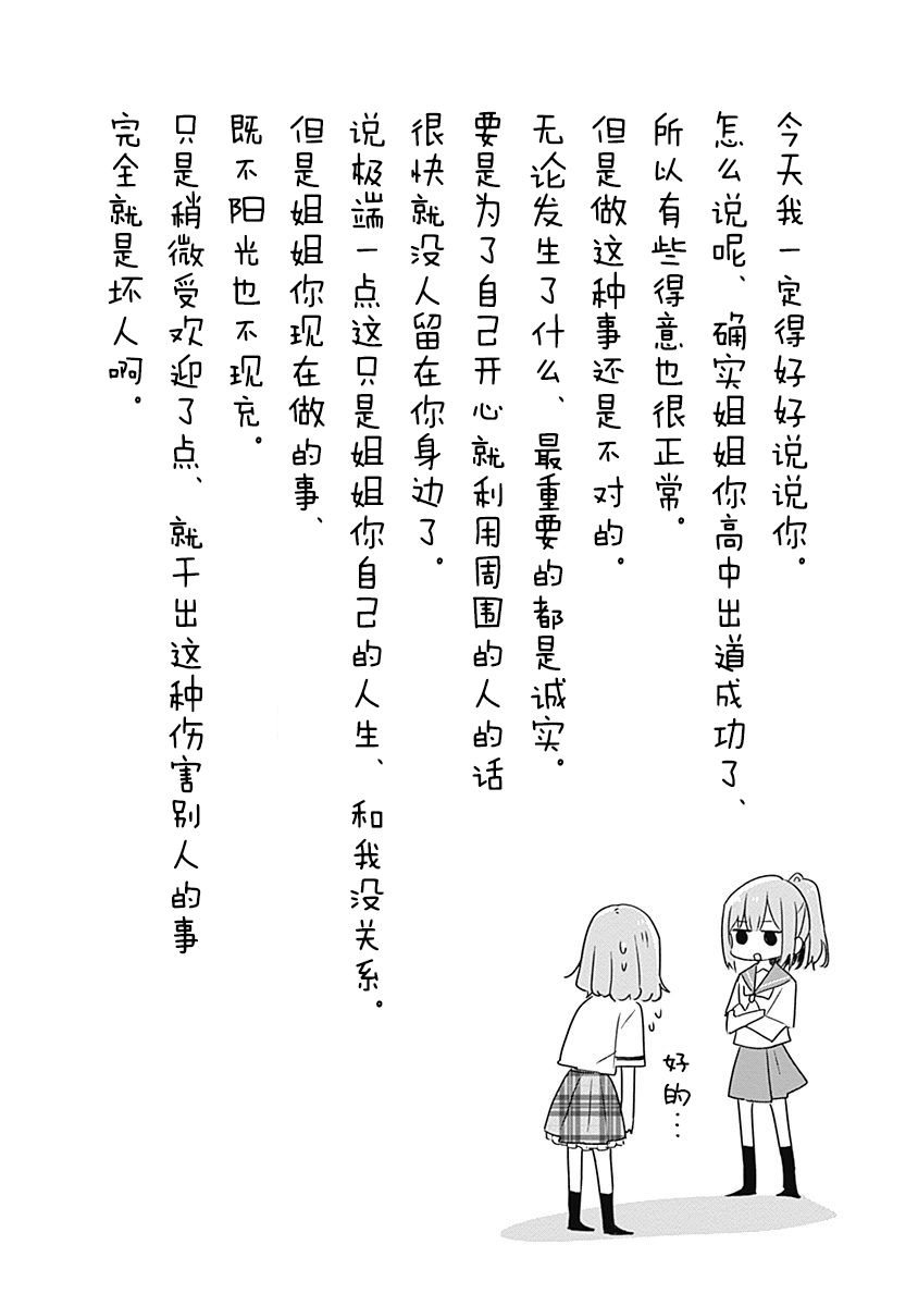 《我怎么可能成为你的恋人，不行不行！（※不是不可能！？）》漫画最新章节第03卷番外免费下拉式在线观看章节第【10】张图片