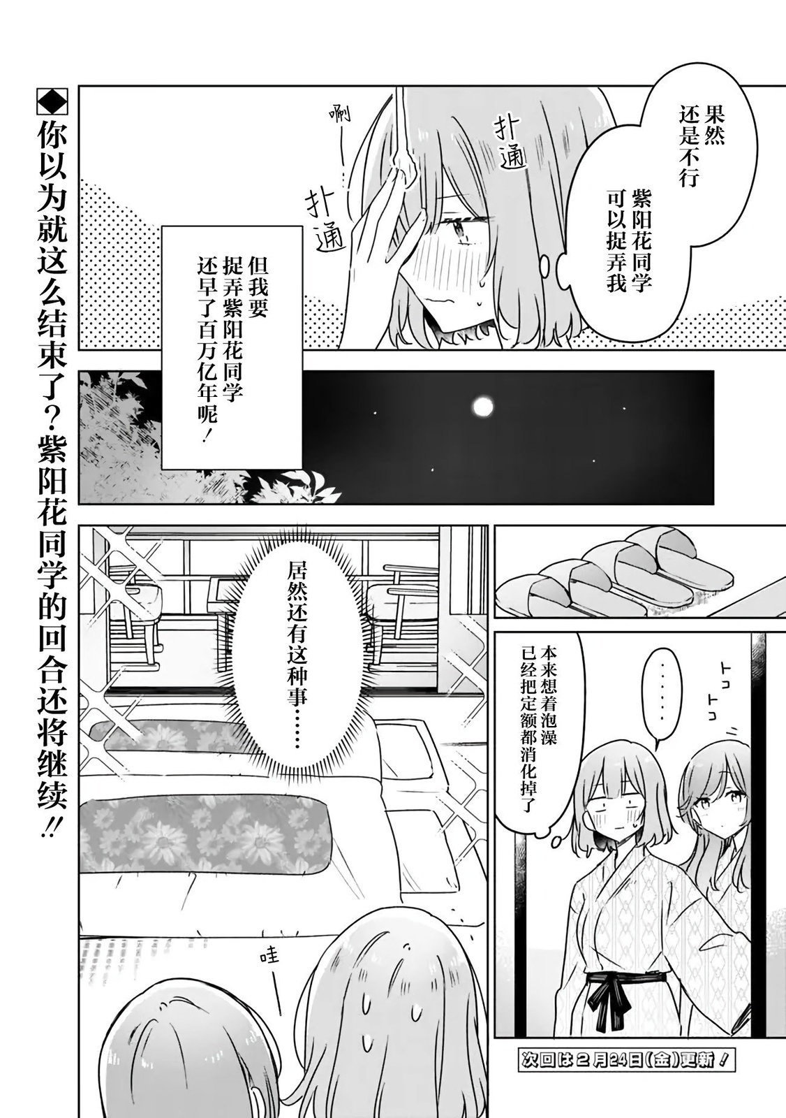 《我怎么可能成为你的恋人，不行不行！（※不是不可能！？）》漫画最新章节第46话免费下拉式在线观看章节第【34】张图片