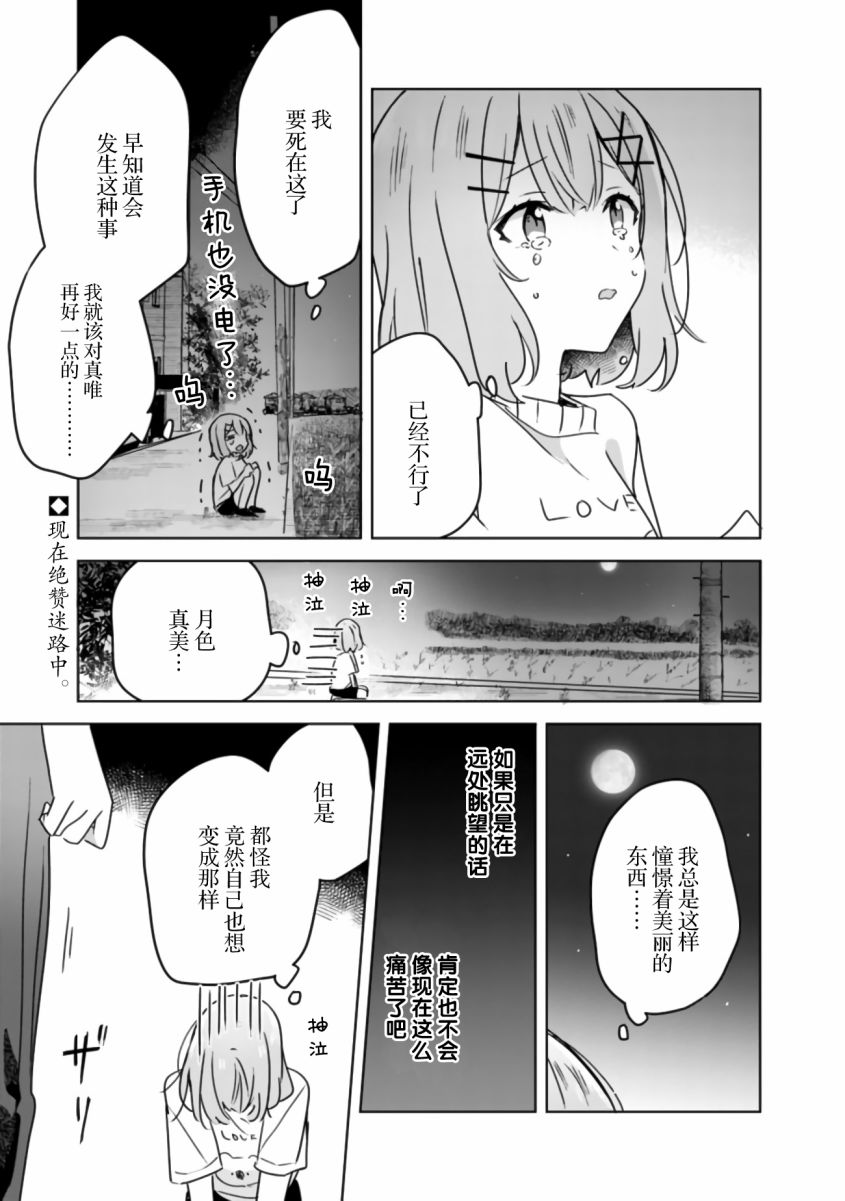 《我怎么可能成为你的恋人，不行不行！（※不是不可能！？）》漫画最新章节第25话免费下拉式在线观看章节第【1】张图片