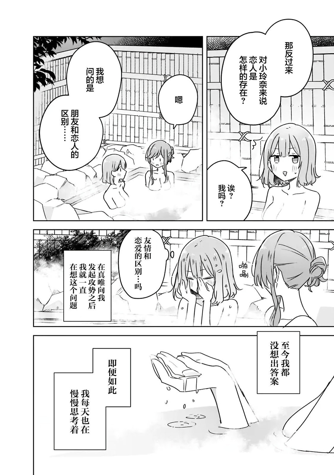 《我怎么可能成为你的恋人，不行不行！（※不是不可能！？）》漫画最新章节第46话免费下拉式在线观看章节第【26】张图片