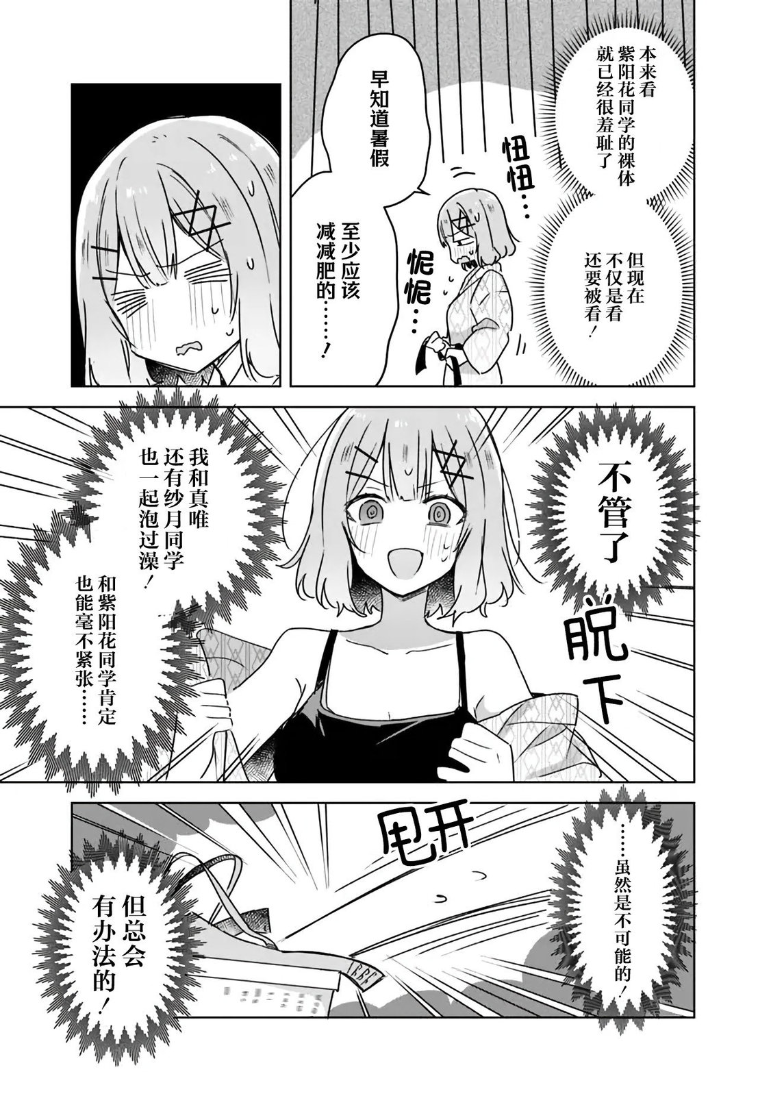 《我怎么可能成为你的恋人，不行不行！（※不是不可能！？）》漫画最新章节第46话免费下拉式在线观看章节第【5】张图片