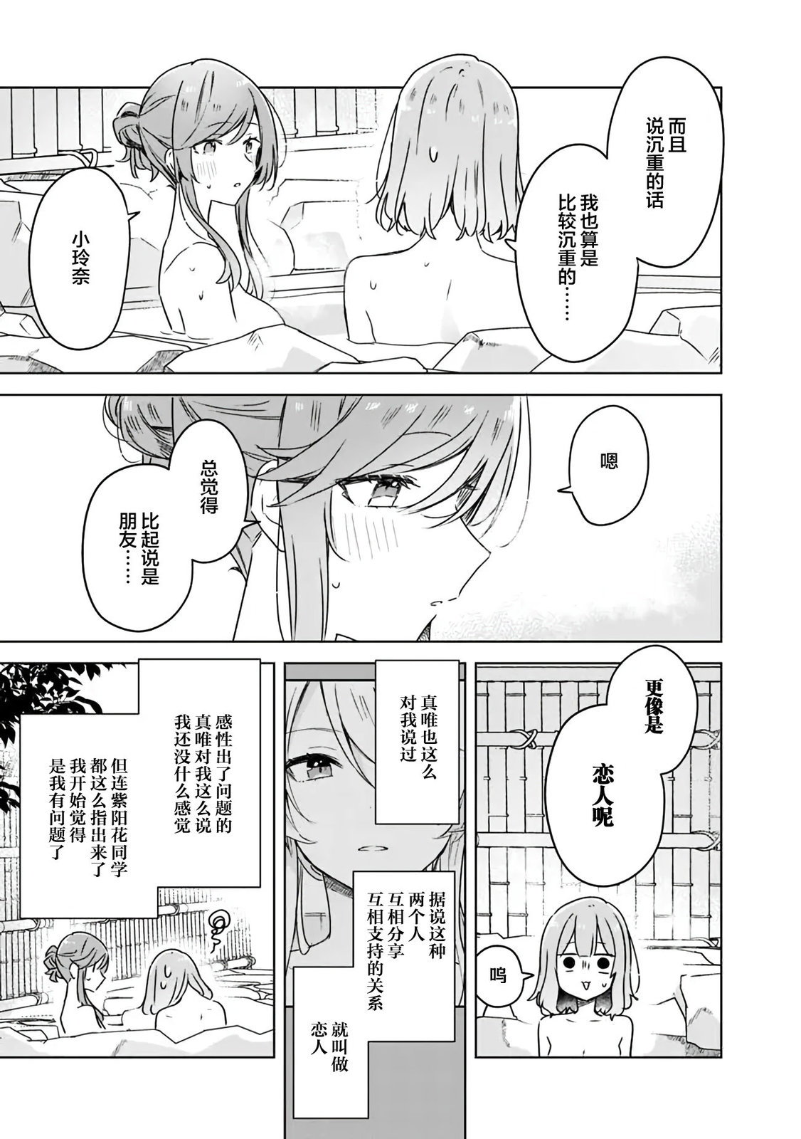 《我怎么可能成为你的恋人，不行不行！（※不是不可能！？）》漫画最新章节第46话免费下拉式在线观看章节第【25】张图片