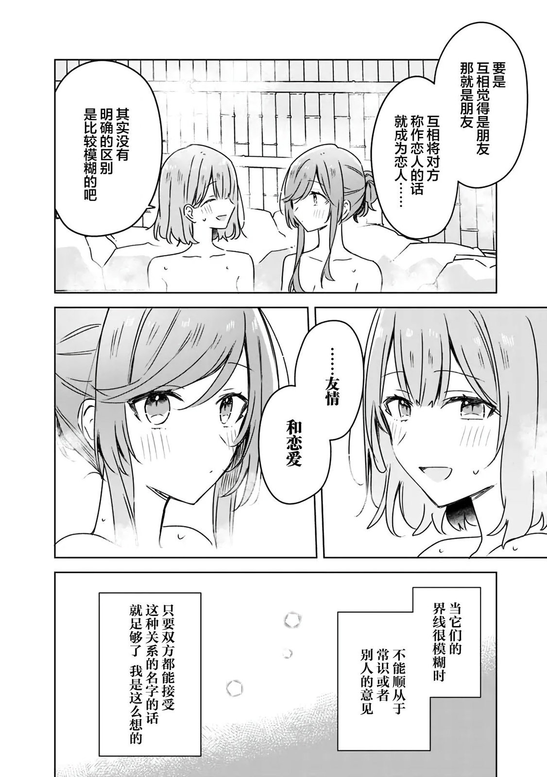 《我怎么可能成为你的恋人，不行不行！（※不是不可能！？）》漫画最新章节第46话免费下拉式在线观看章节第【30】张图片