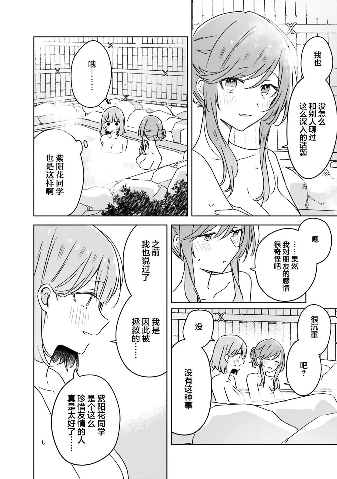 《我怎么可能成为你的恋人，不行不行！（※不是不可能！？）》漫画最新章节第46话免费下拉式在线观看章节第【24】张图片