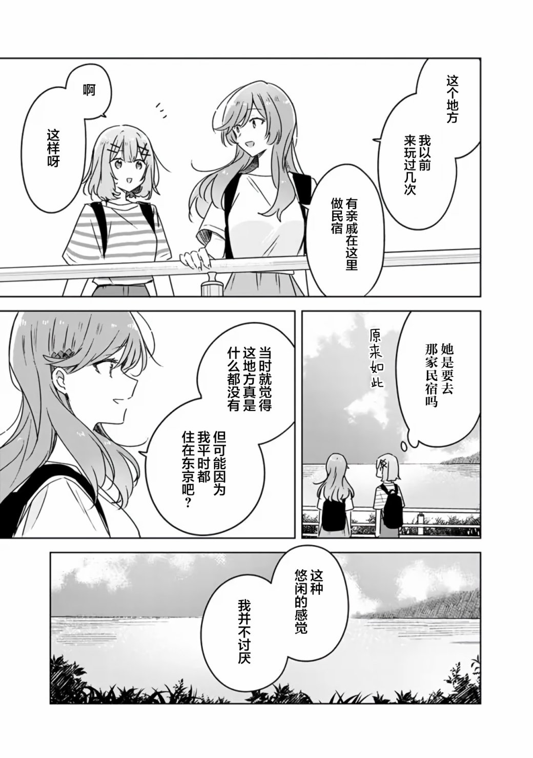 《我怎么可能成为你的恋人，不行不行！（※不是不可能！？）》漫画最新章节第43话免费下拉式在线观看章节第【25】张图片