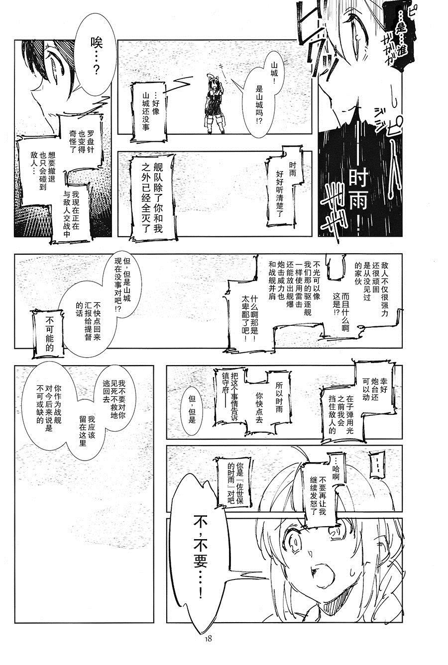 《晴时雨》漫画最新章节第1话免费下拉式在线观看章节第【17】张图片