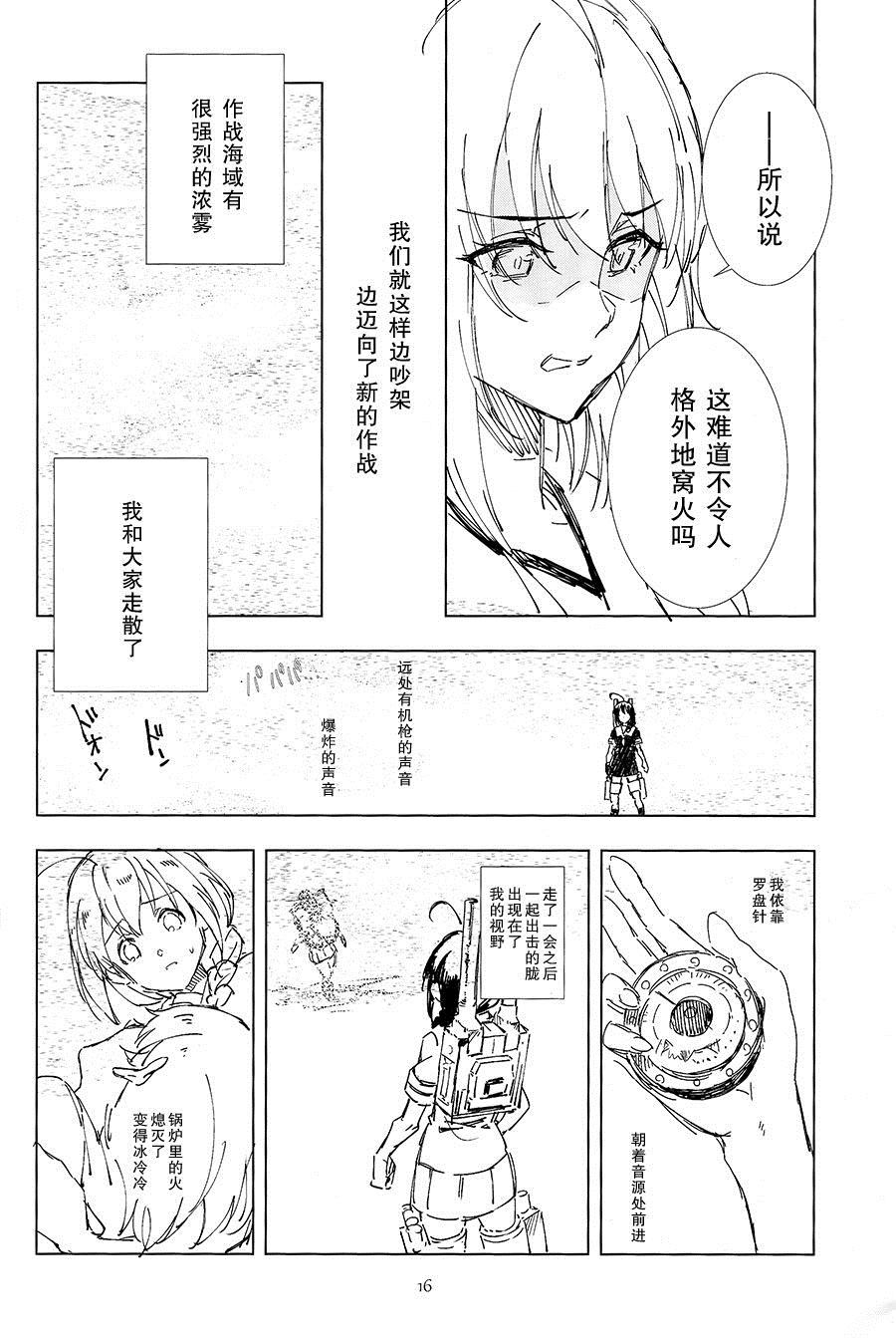 《晴时雨》漫画最新章节第1话免费下拉式在线观看章节第【15】张图片