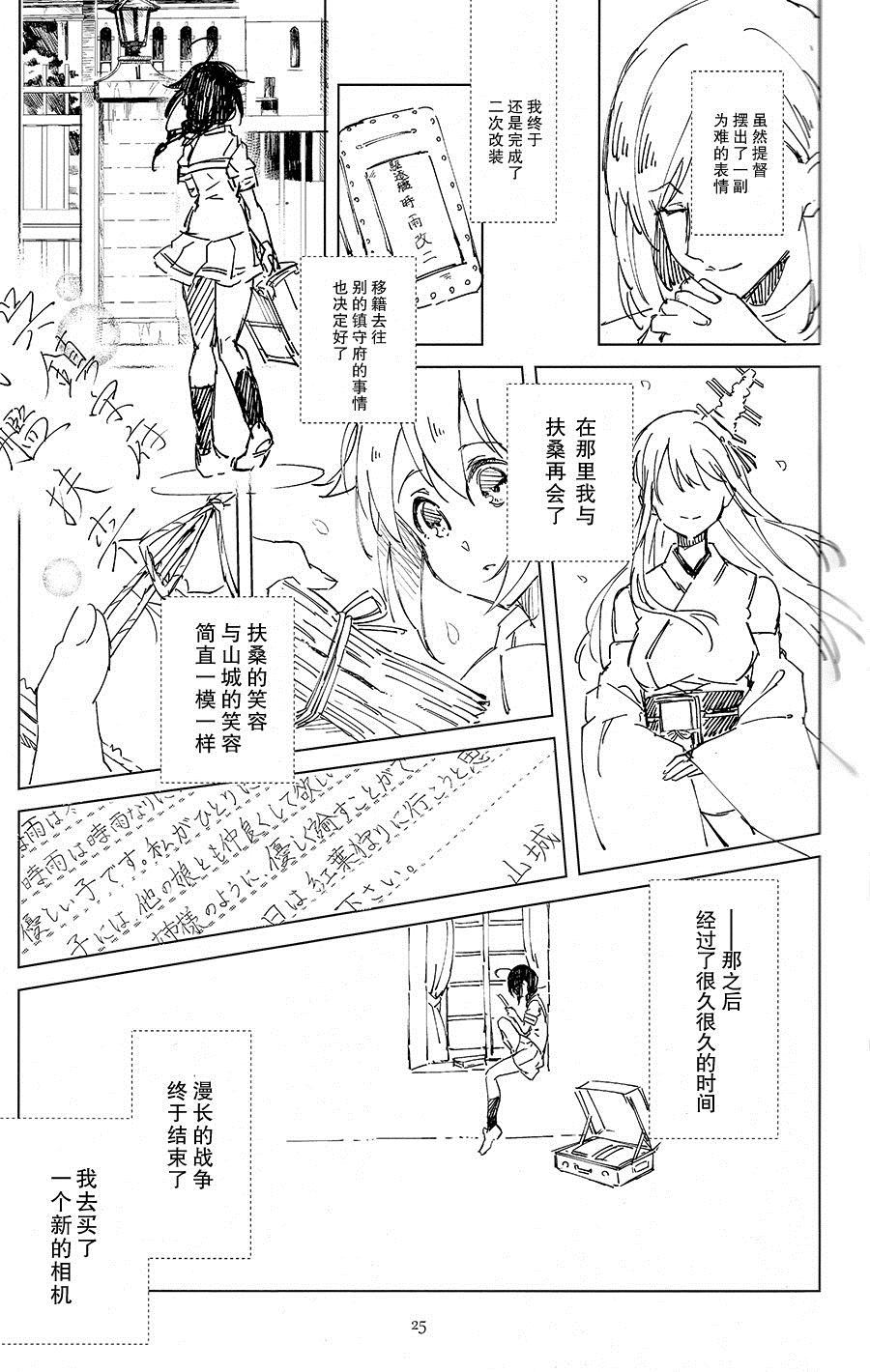 《晴时雨》漫画最新章节第1话免费下拉式在线观看章节第【24】张图片