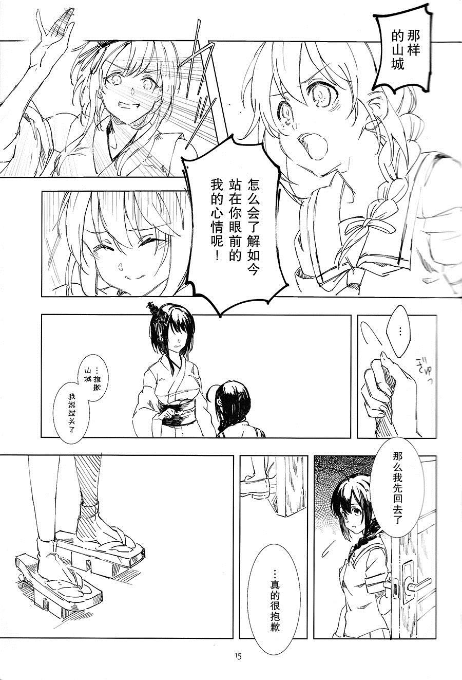 《晴时雨》漫画最新章节第1话免费下拉式在线观看章节第【14】张图片