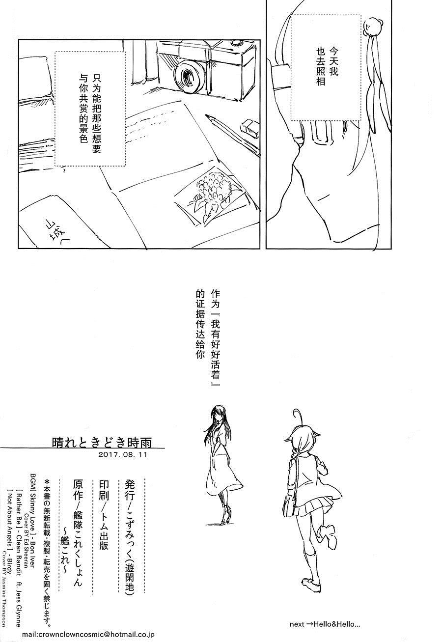 《晴时雨》漫画最新章节第1话免费下拉式在线观看章节第【25】张图片