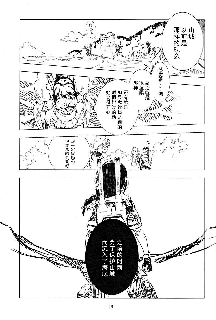 《晴时雨》漫画最新章节第1话免费下拉式在线观看章节第【8】张图片