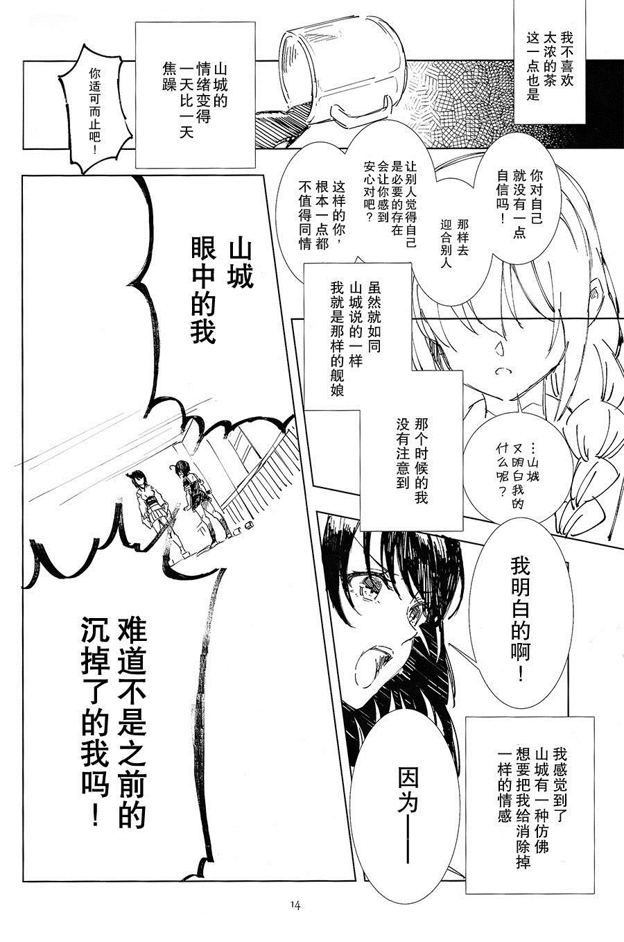 《晴时雨》漫画最新章节第1话免费下拉式在线观看章节第【13】张图片