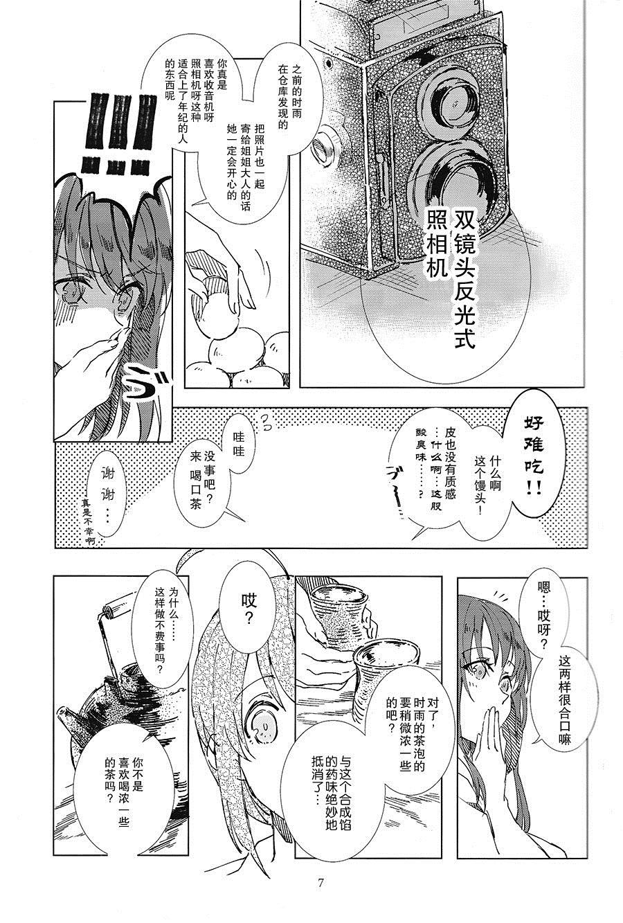 《晴时雨》漫画最新章节第1话免费下拉式在线观看章节第【6】张图片