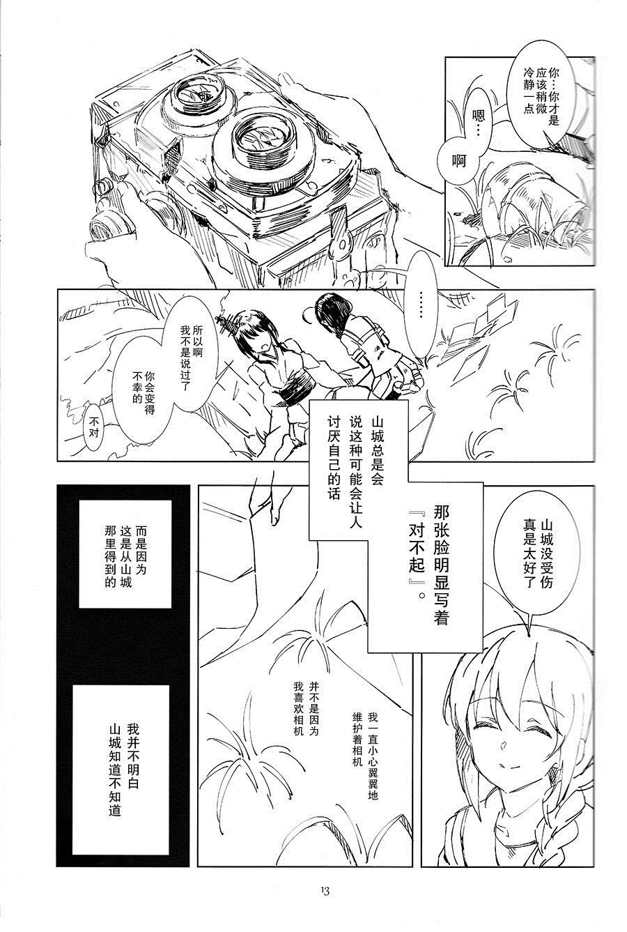 《晴时雨》漫画最新章节第1话免费下拉式在线观看章节第【12】张图片