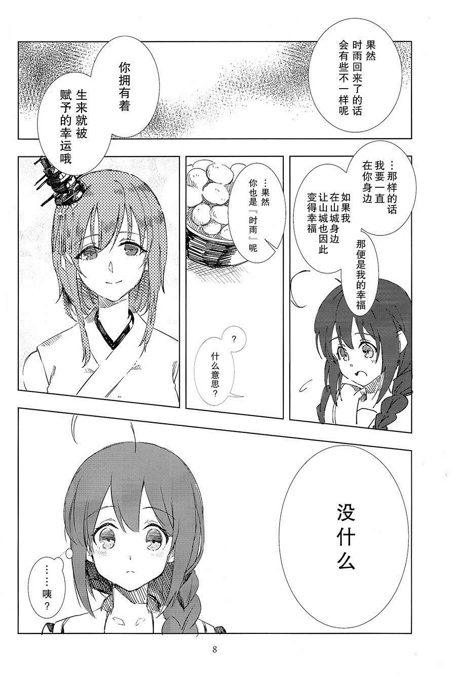 《晴时雨》漫画最新章节第1话免费下拉式在线观看章节第【7】张图片