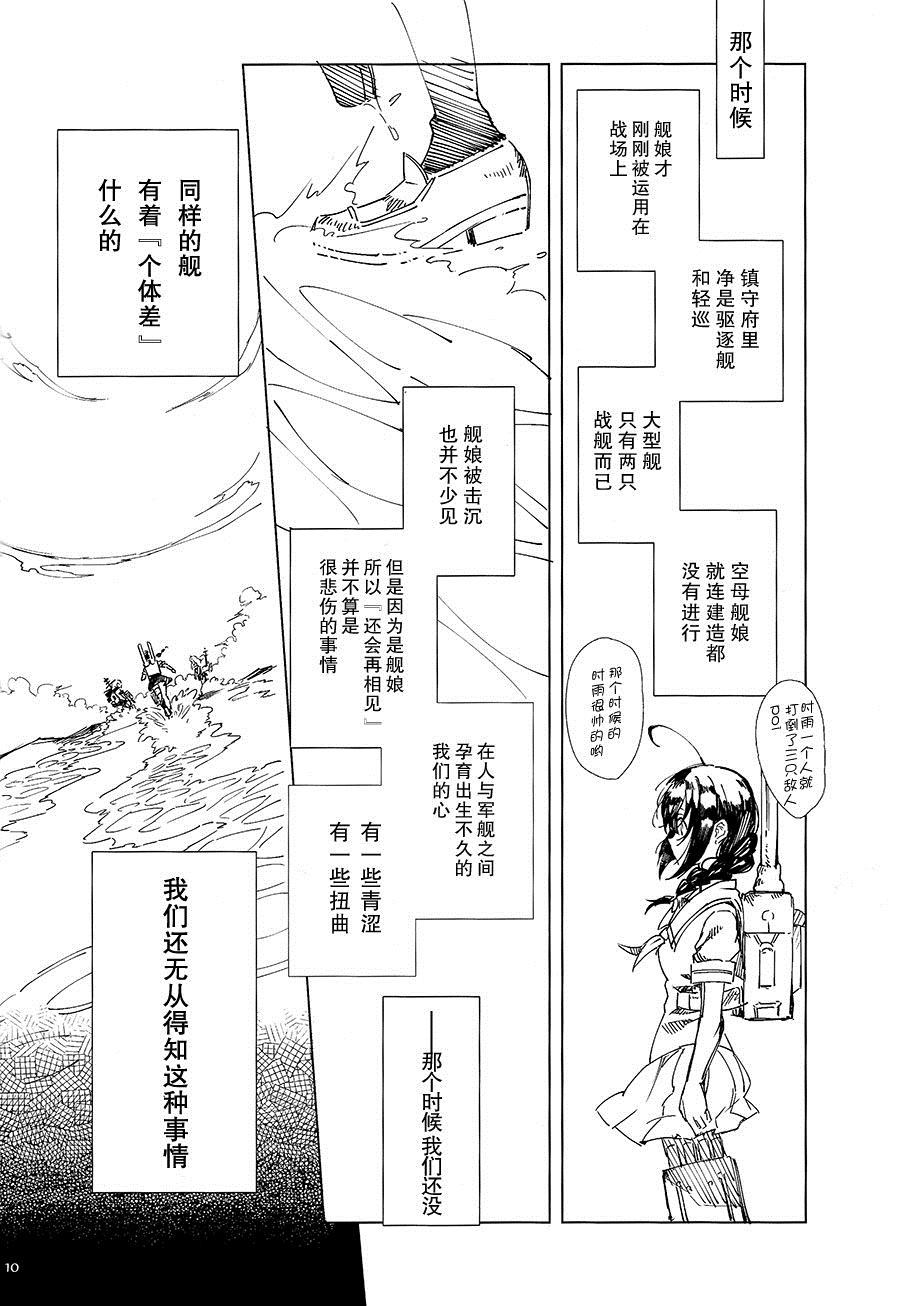 《晴时雨》漫画最新章节第1话免费下拉式在线观看章节第【9】张图片