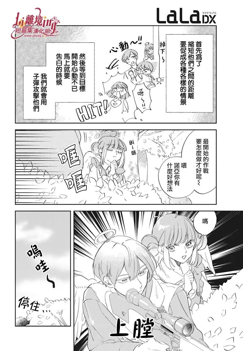 《你是爱神丘比特》漫画最新章节第1话免费下拉式在线观看章节第【13】张图片