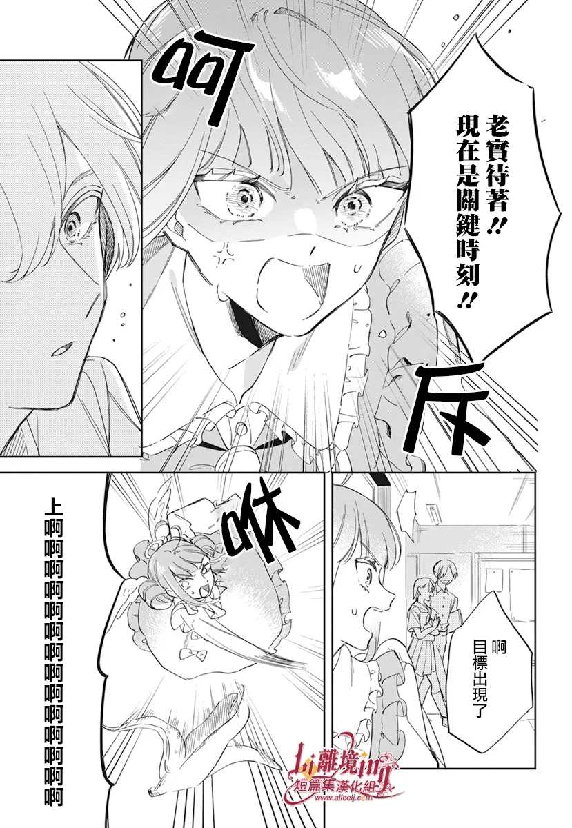 《你是爱神丘比特》漫画最新章节第1话免费下拉式在线观看章节第【18】张图片