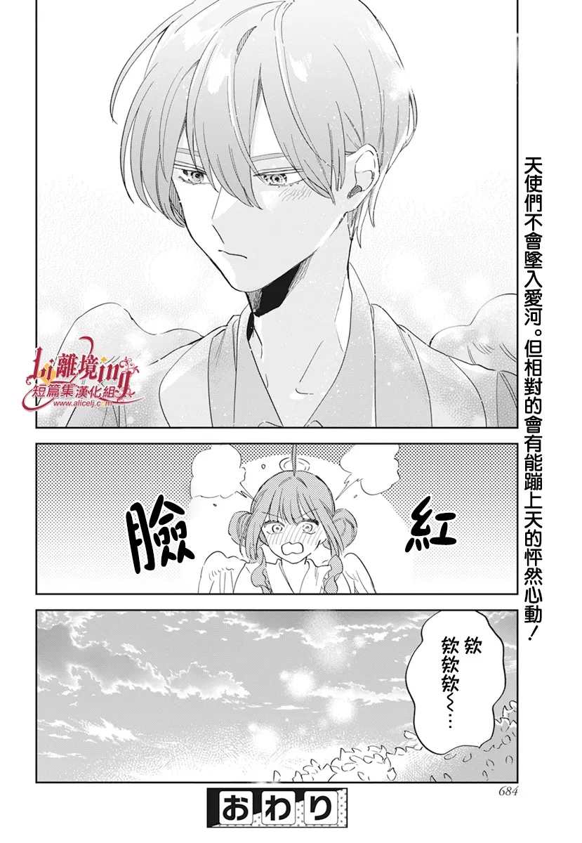 《你是爱神丘比特》漫画最新章节第1话免费下拉式在线观看章节第【32】张图片