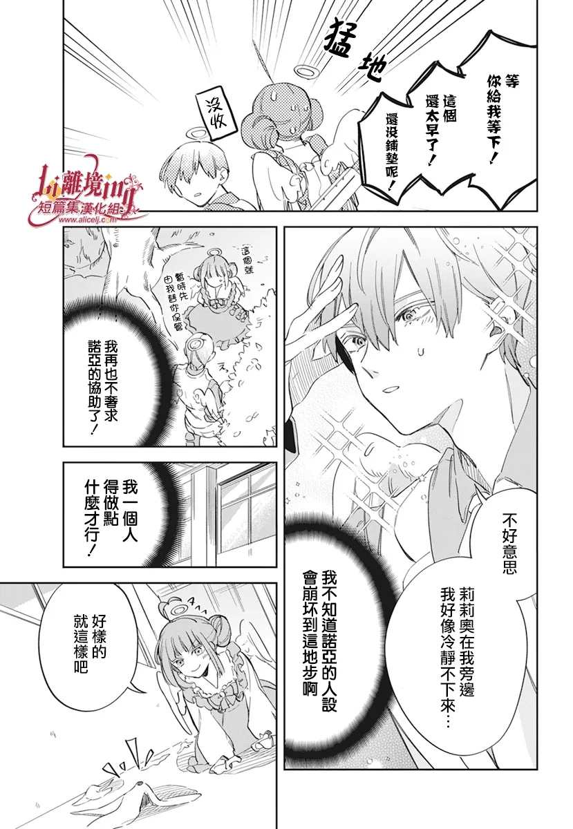 《你是爱神丘比特》漫画最新章节第1话免费下拉式在线观看章节第【14】张图片