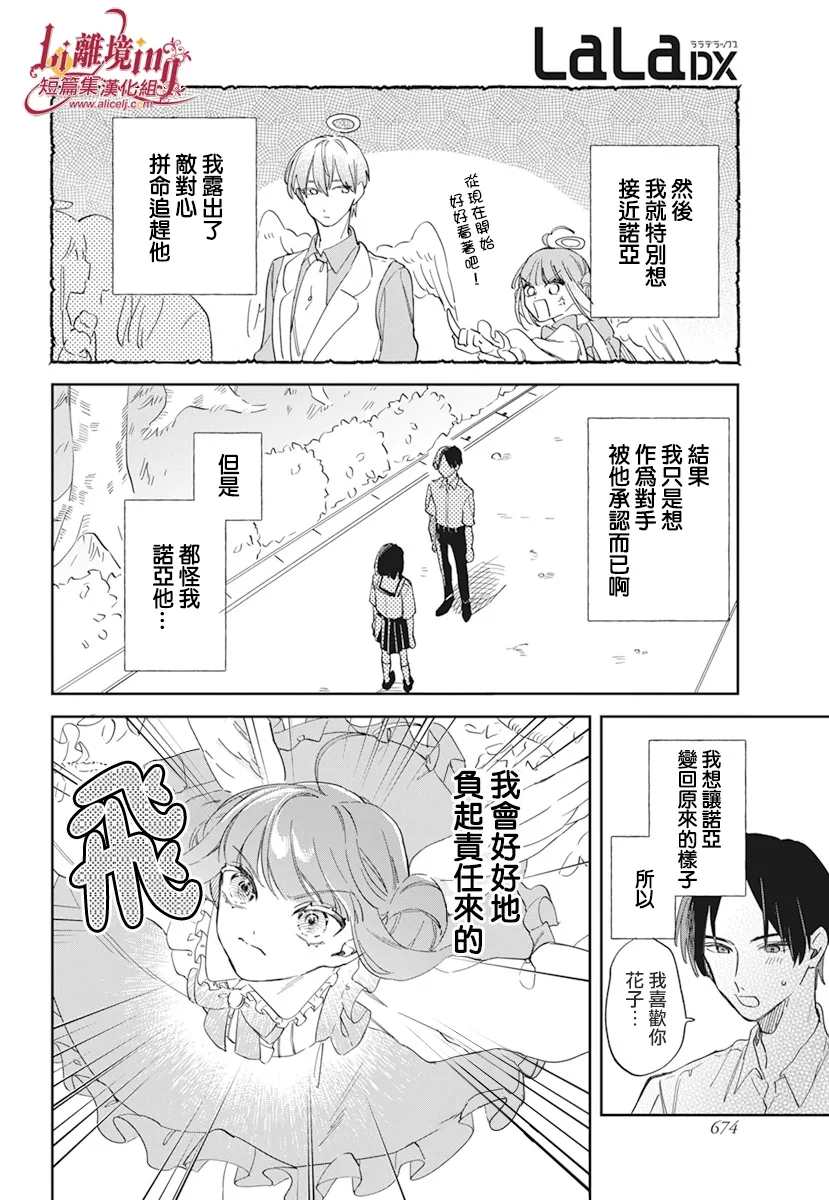 《你是爱神丘比特》漫画最新章节第1话免费下拉式在线观看章节第【23】张图片