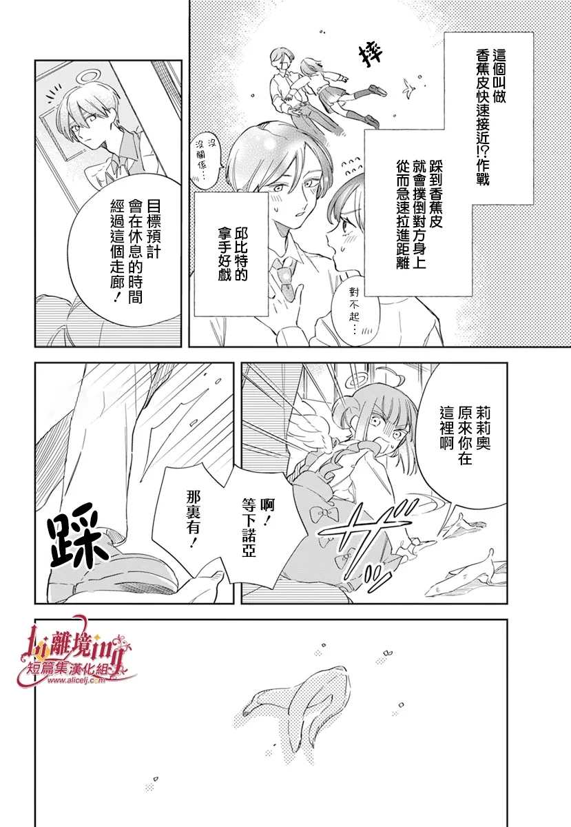 《你是爱神丘比特》漫画最新章节第1话免费下拉式在线观看章节第【15】张图片