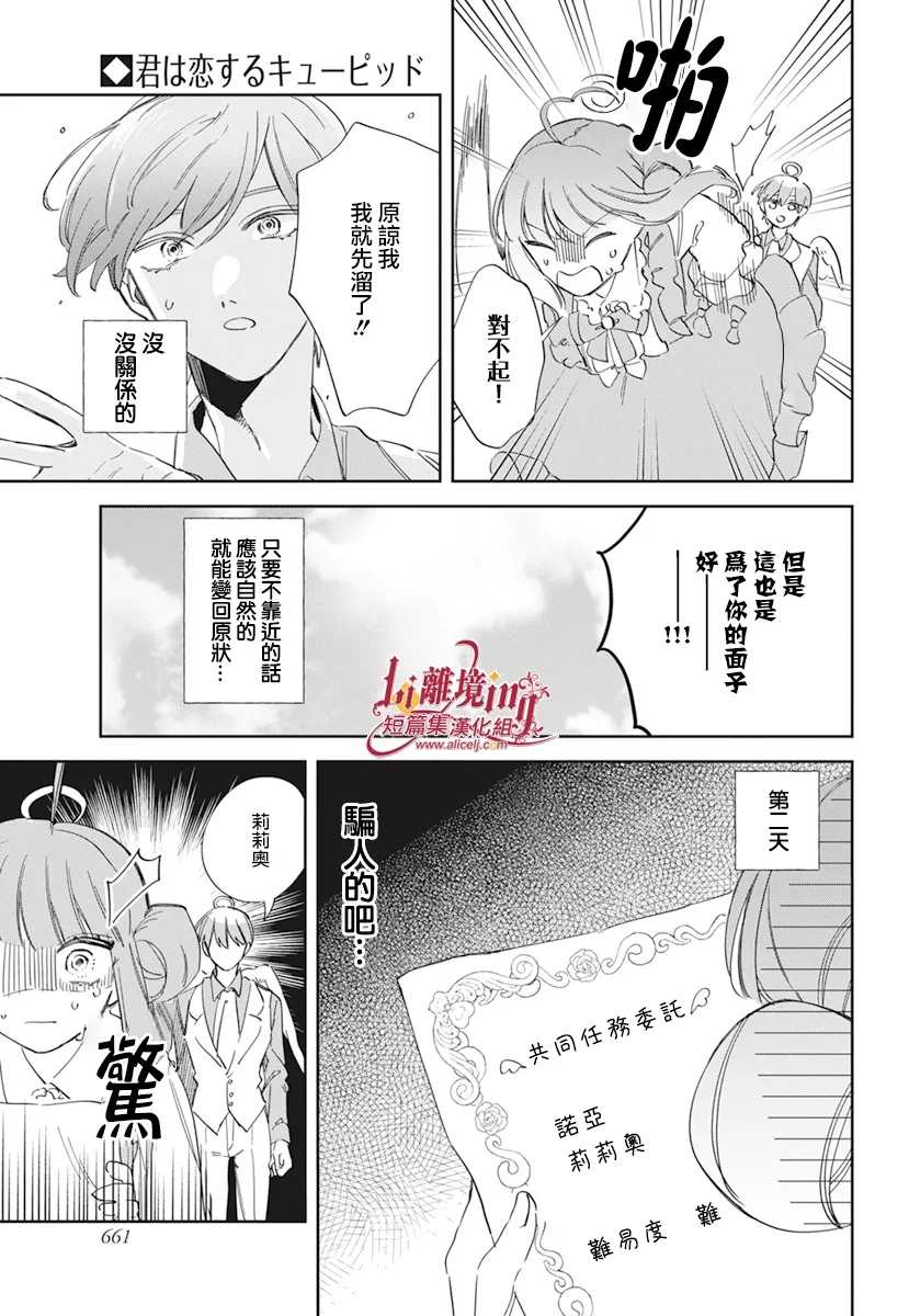 《你是爱神丘比特》漫画最新章节第1话免费下拉式在线观看章节第【10】张图片