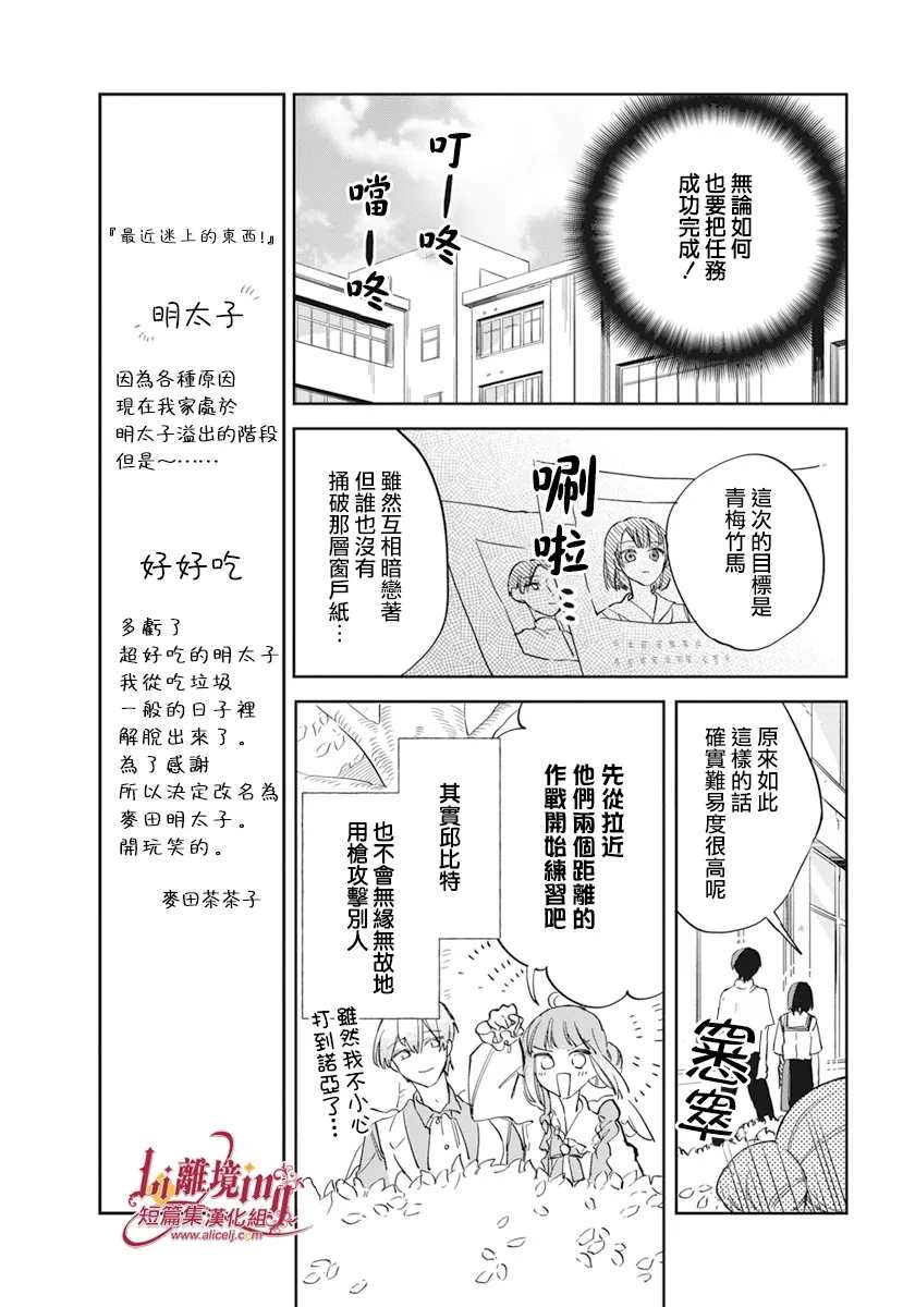 《你是爱神丘比特》漫画最新章节第1话免费下拉式在线观看章节第【12】张图片