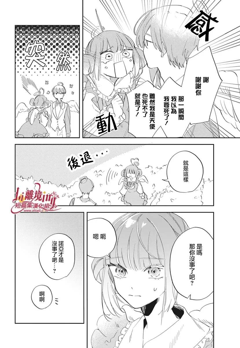 《你是爱神丘比特》漫画最新章节第1话免费下拉式在线观看章节第【26】张图片