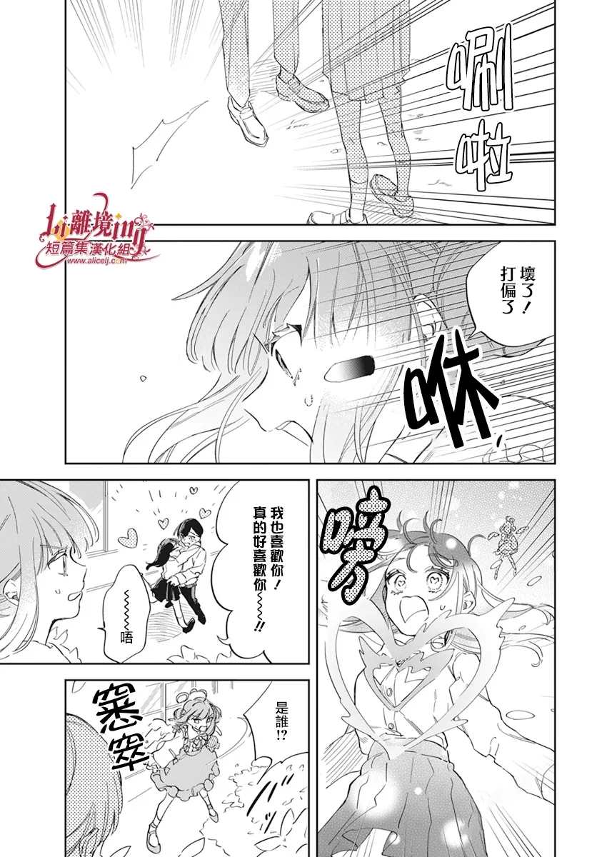 《你是爱神丘比特》漫画最新章节第1话免费下拉式在线观看章节第【4】张图片