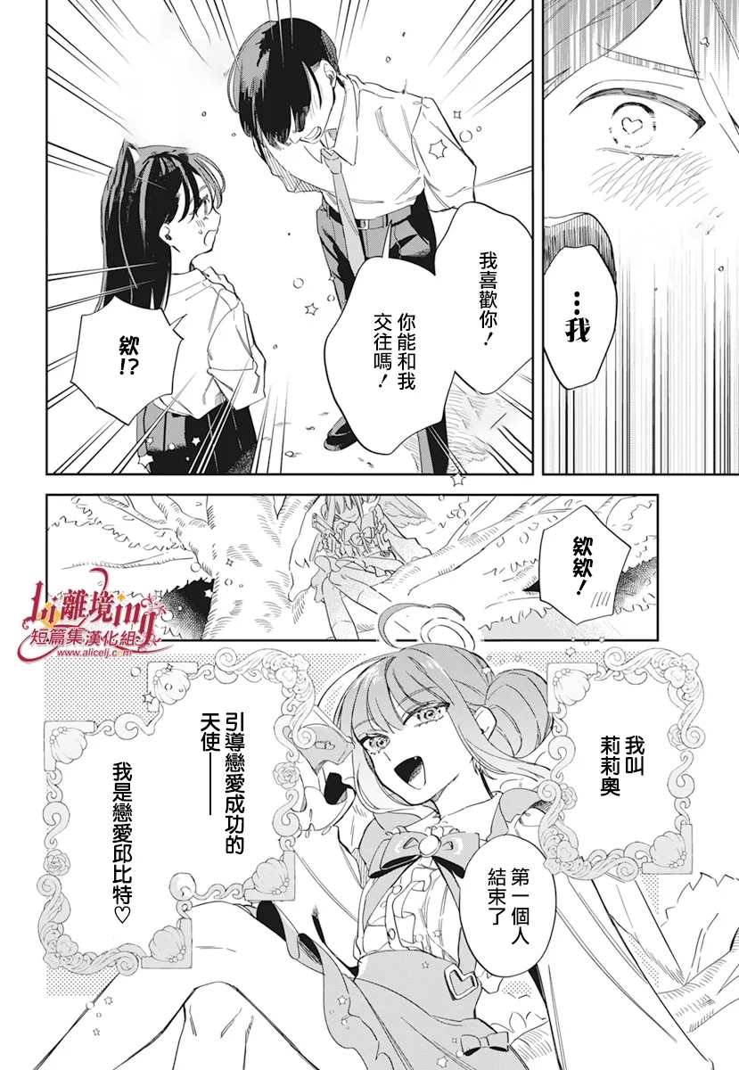 《你是爱神丘比特》漫画最新章节第1话免费下拉式在线观看章节第【1】张图片