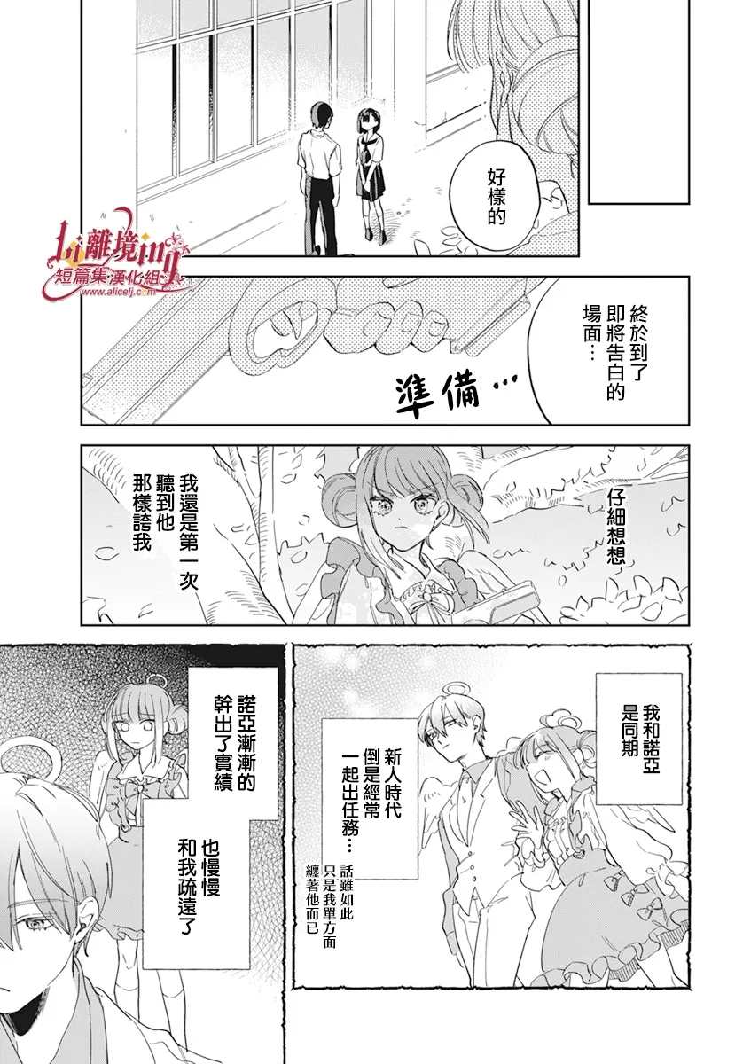 《你是爱神丘比特》漫画最新章节第1话免费下拉式在线观看章节第【22】张图片