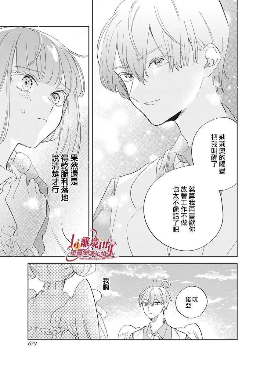 《你是爱神丘比特》漫画最新章节第1话免费下拉式在线观看章节第【27】张图片